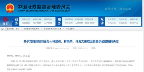 證監會批量公布12條投行罰單，投行執業質量再受拷問