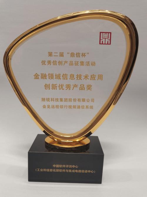 隨銳科技榮獲第二屆鼎信杯金融領域信息技術應用創新優秀產品獎，深耕金融科技外包服務新賽道